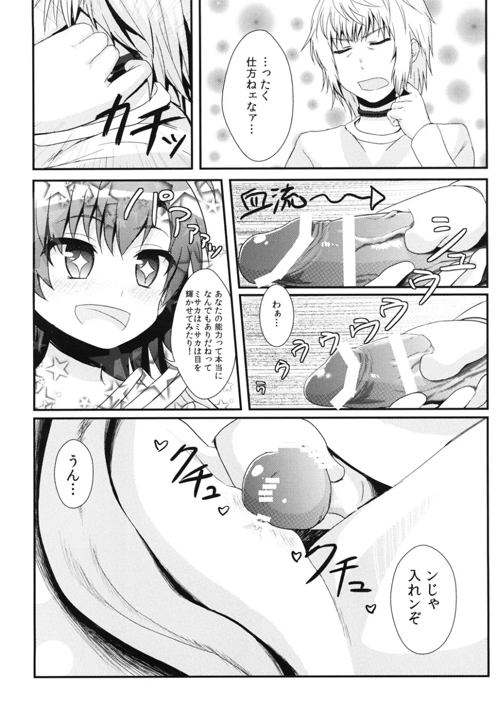 打ち止めちゃんの献身看護 - page13