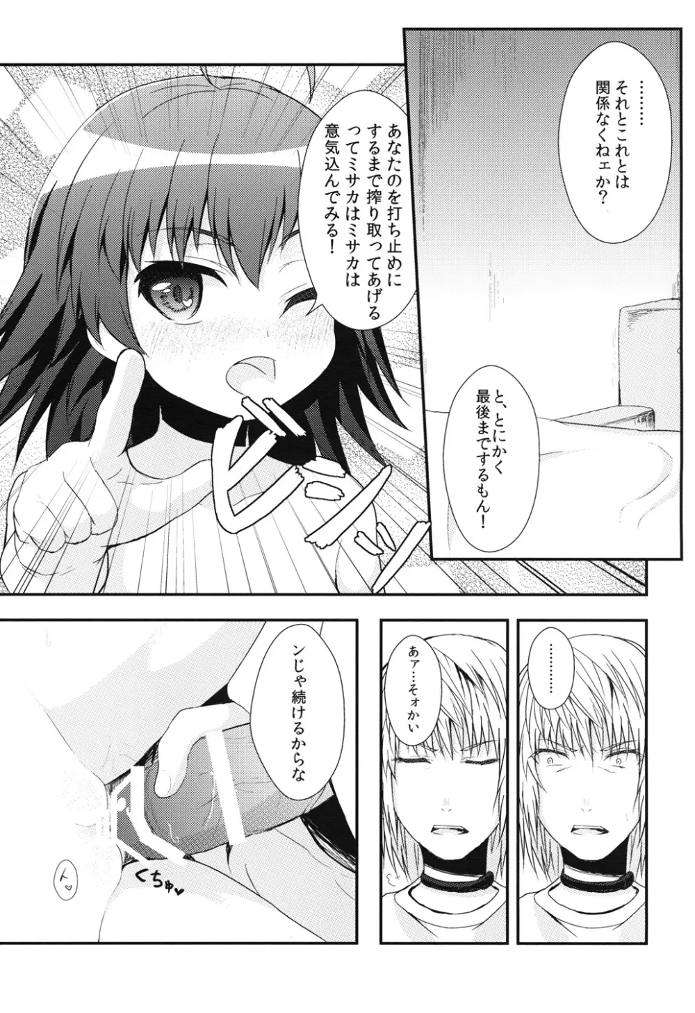 打ち止めちゃんの献身看護 - page17