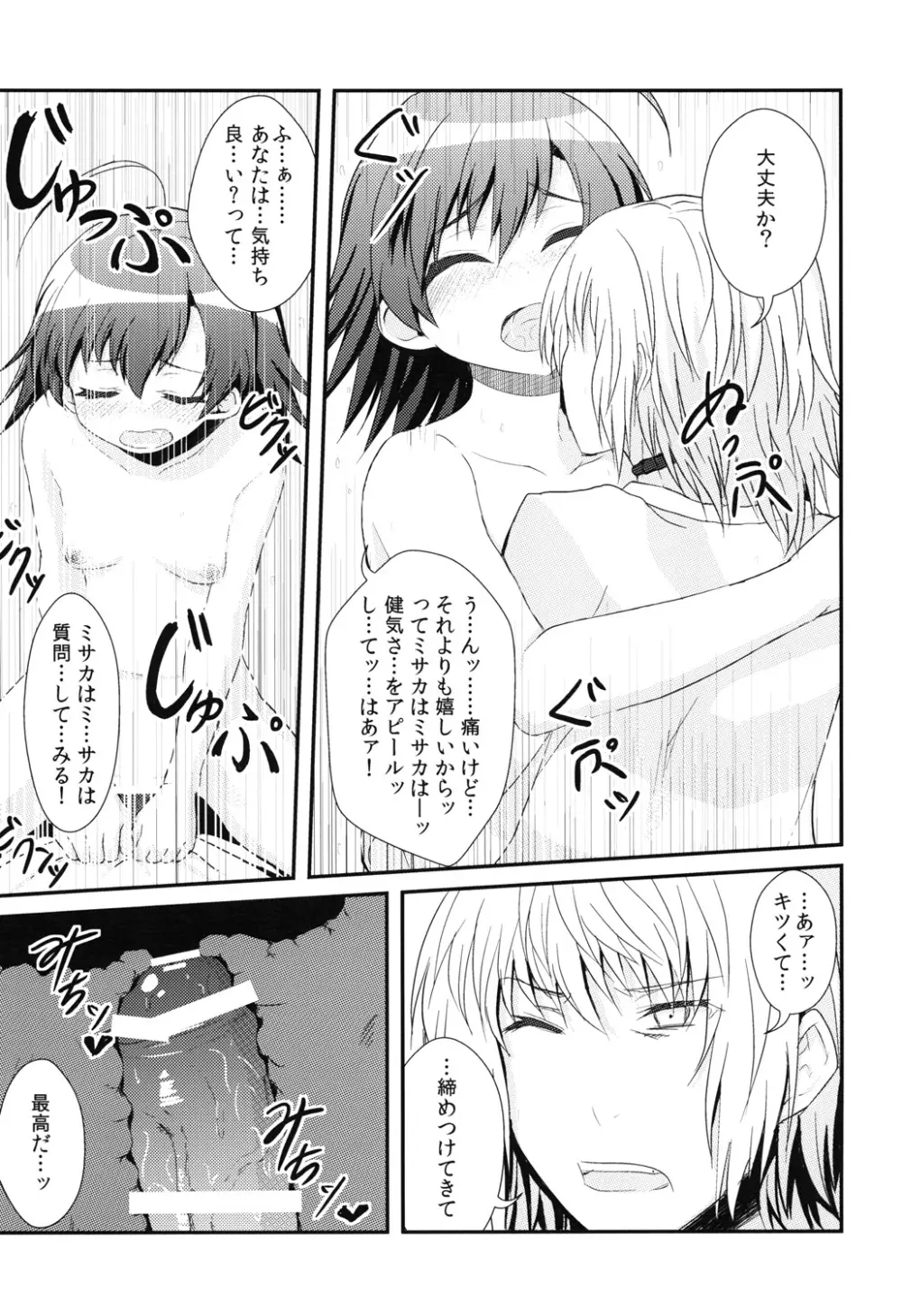 打ち止めちゃんの献身看護 - page18