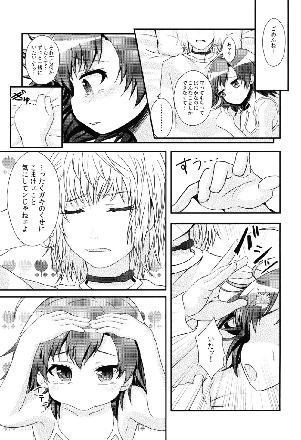 打ち止めちゃんの献身看護 - page22