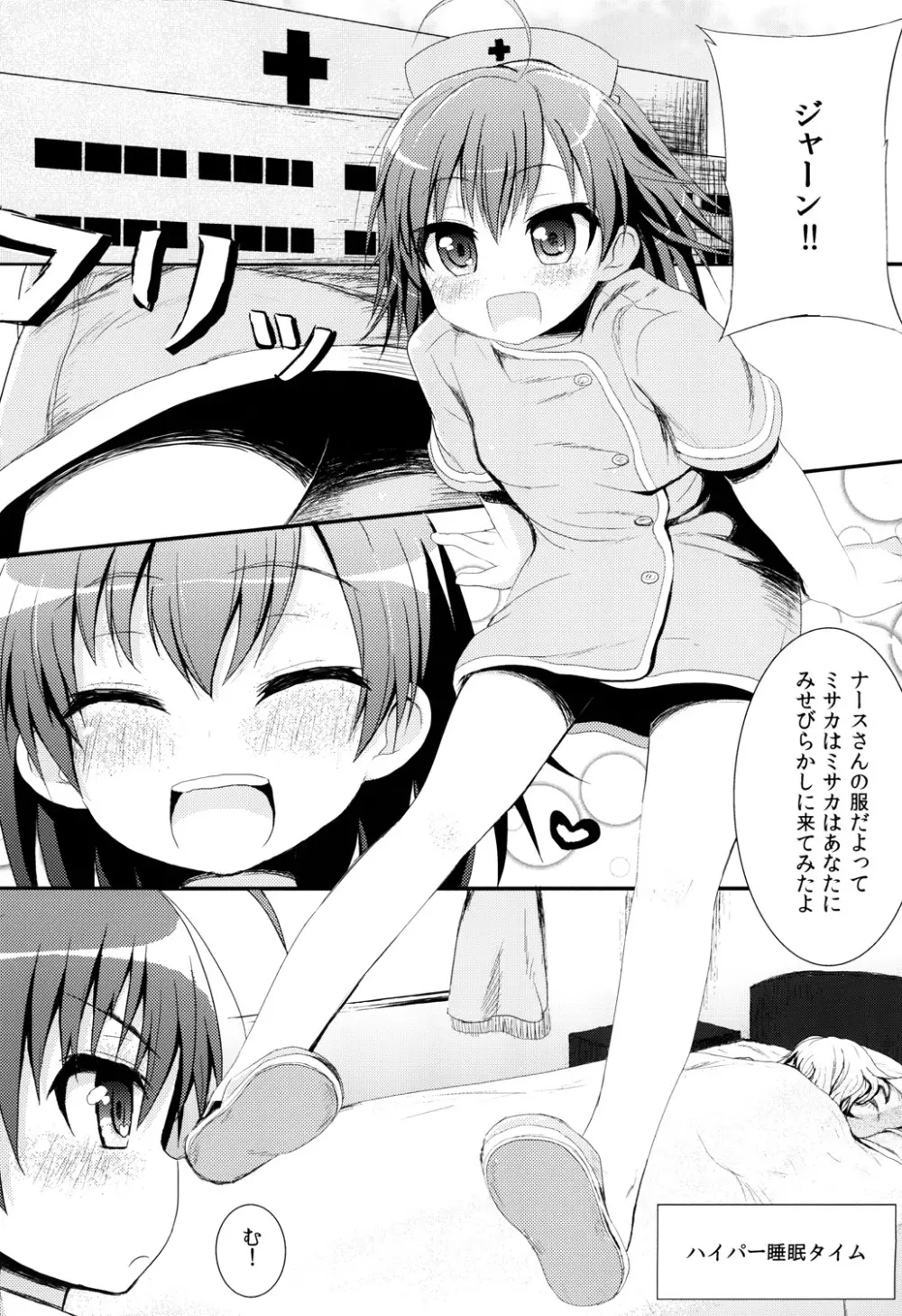 打ち止めちゃんの献身看護 - page4