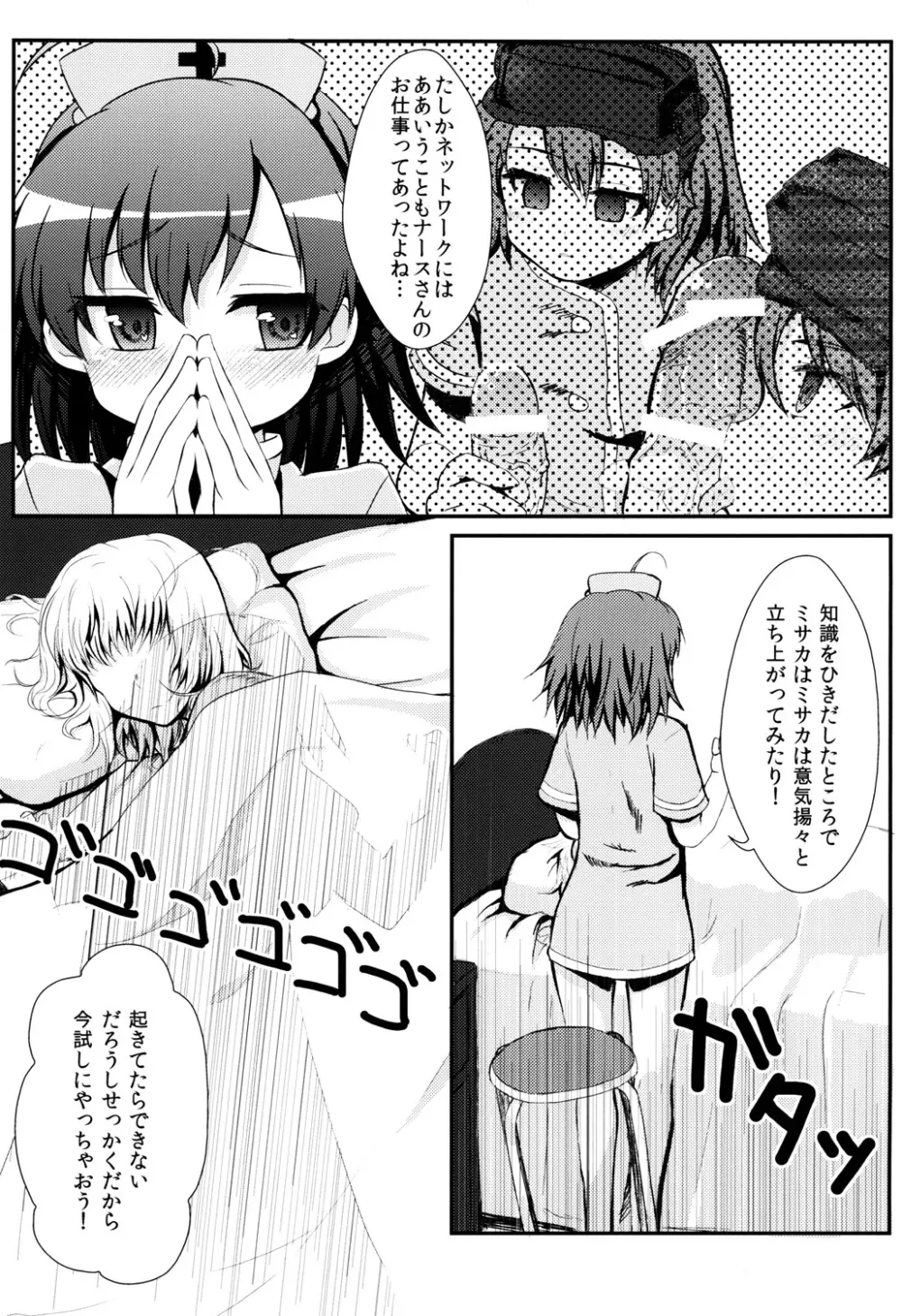 打ち止めちゃんの献身看護 - page6