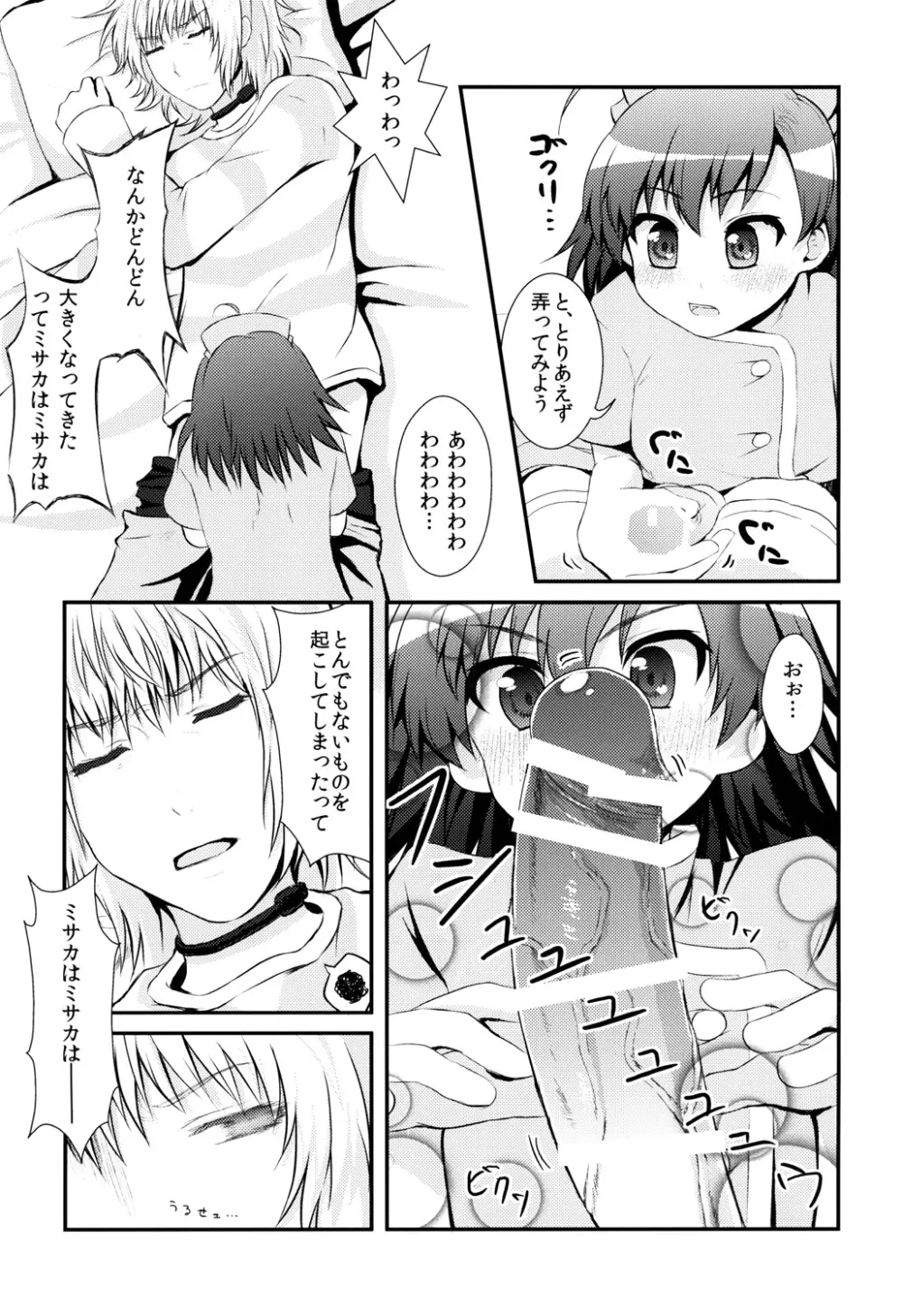 打ち止めちゃんの献身看護 - page8