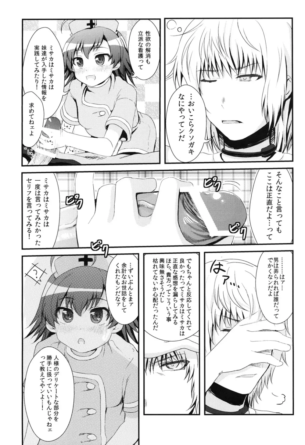 打ち止めちゃんの献身看護 - page9