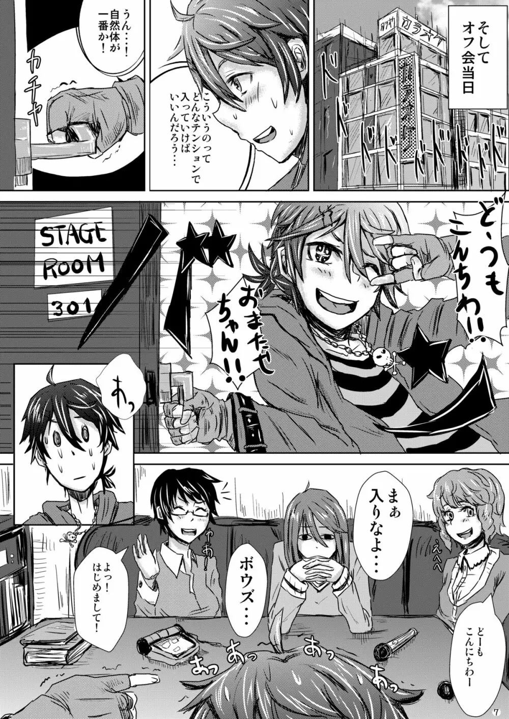 痛い子トンでけ!!～厨二くん更生しよっ☆～ - page10