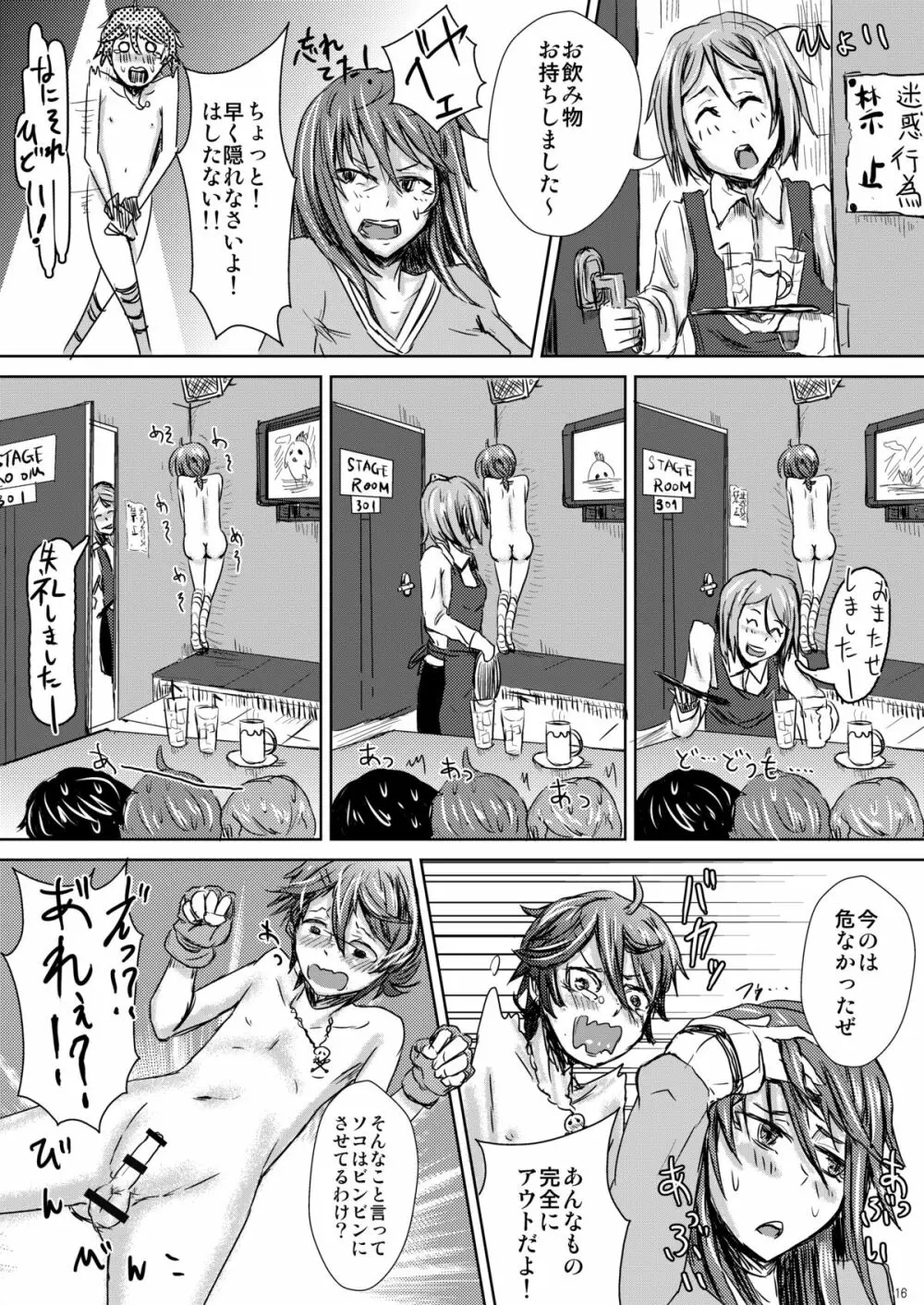 痛い子トンでけ!!～厨二くん更生しよっ☆～ - page19