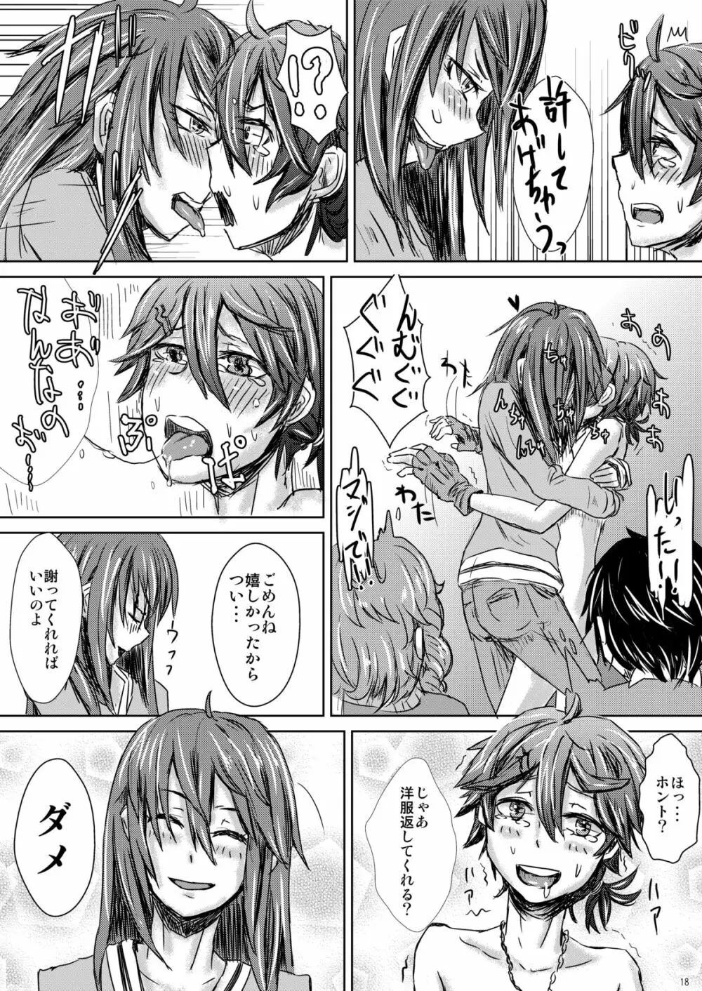 痛い子トンでけ!!～厨二くん更生しよっ☆～ - page21