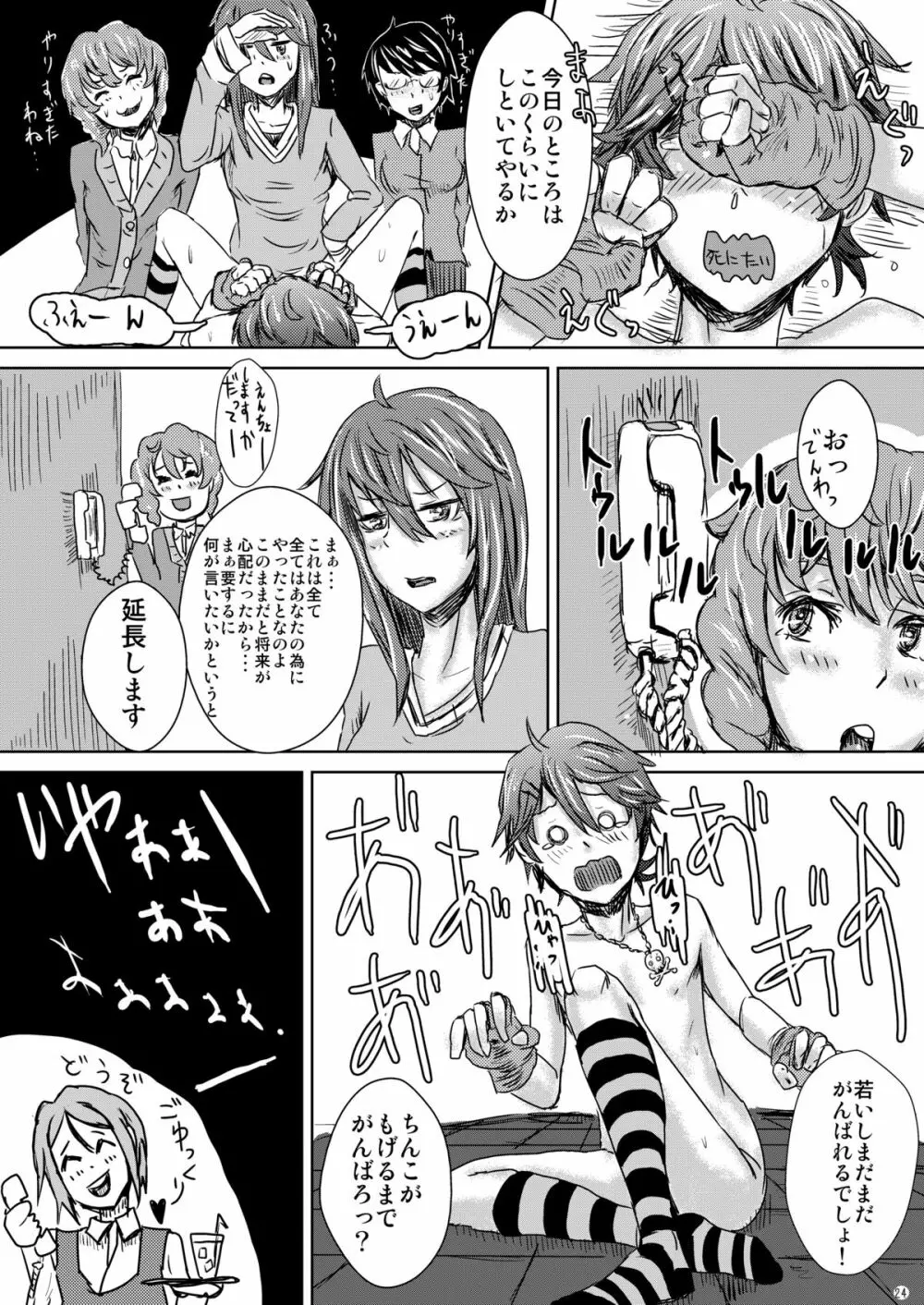 痛い子トンでけ!!～厨二くん更生しよっ☆～ - page27