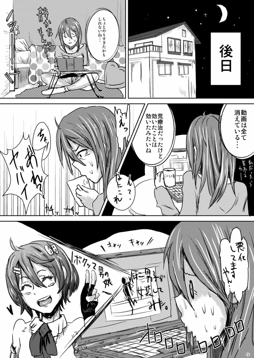 痛い子トンでけ!!～厨二くん更生しよっ☆～ - page28