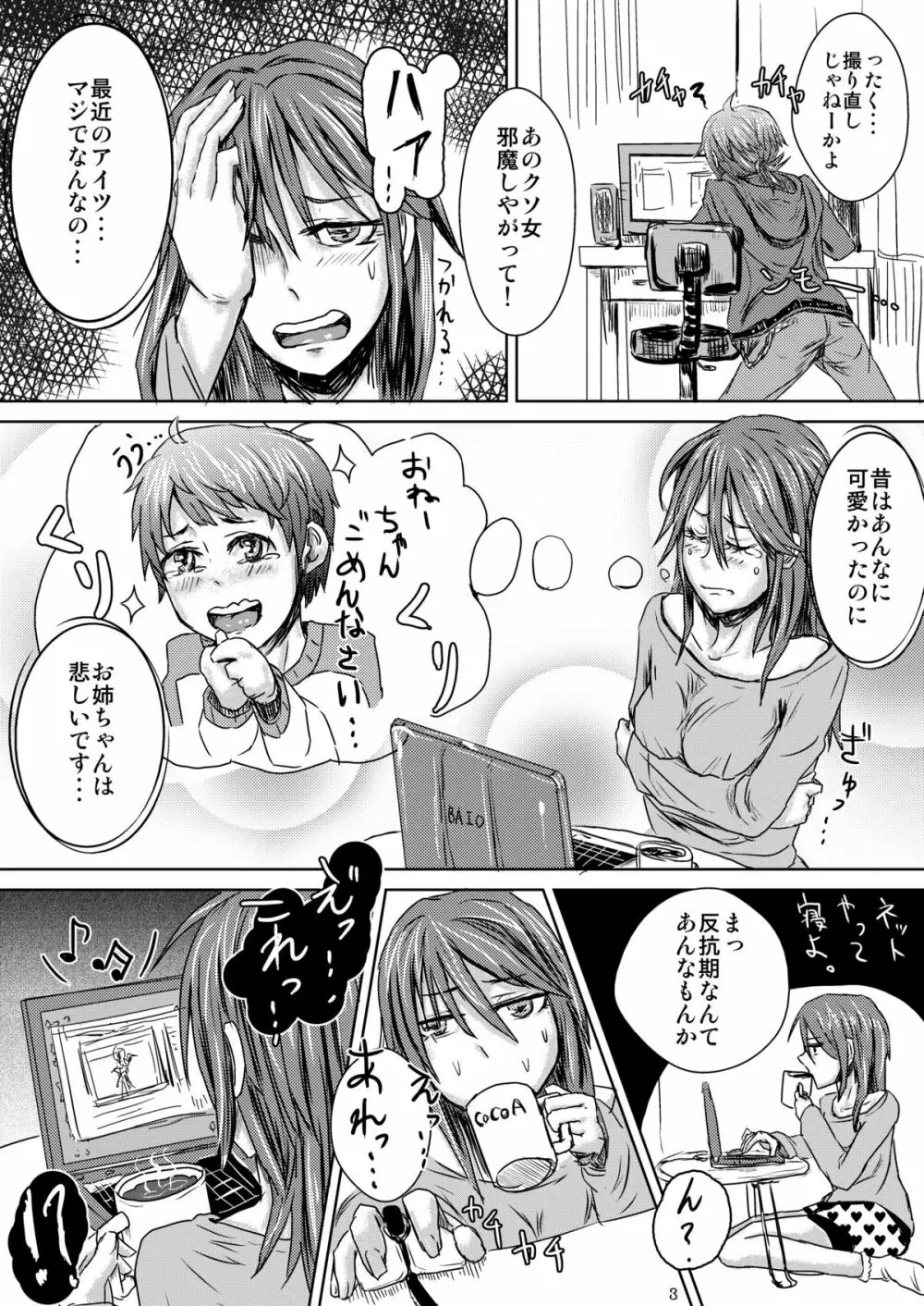 痛い子トンでけ!!～厨二くん更生しよっ☆～ - page6