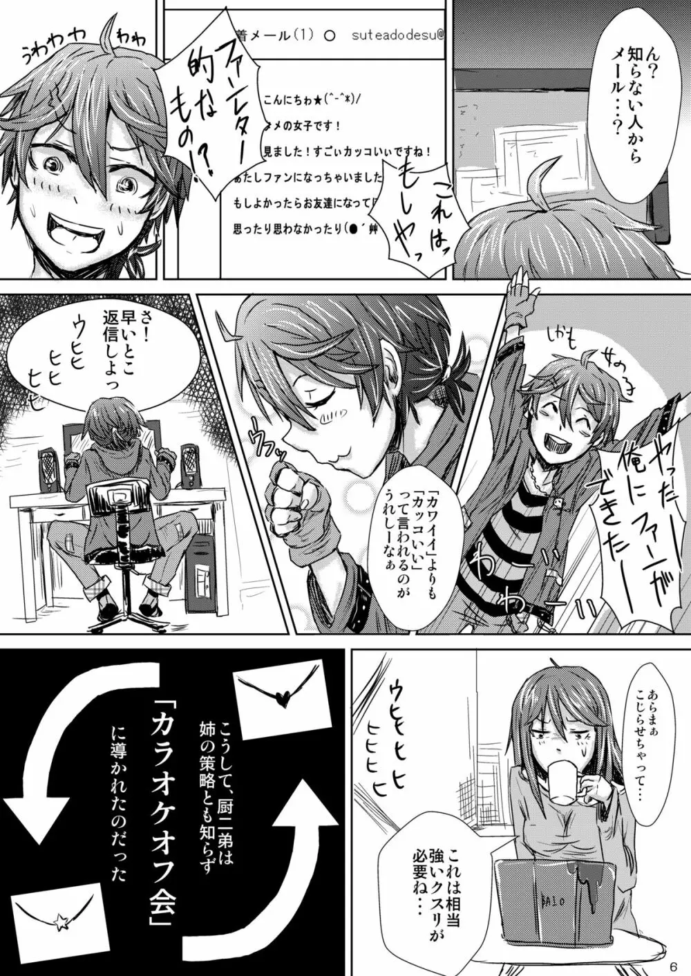 痛い子トンでけ!!～厨二くん更生しよっ☆～ - page9