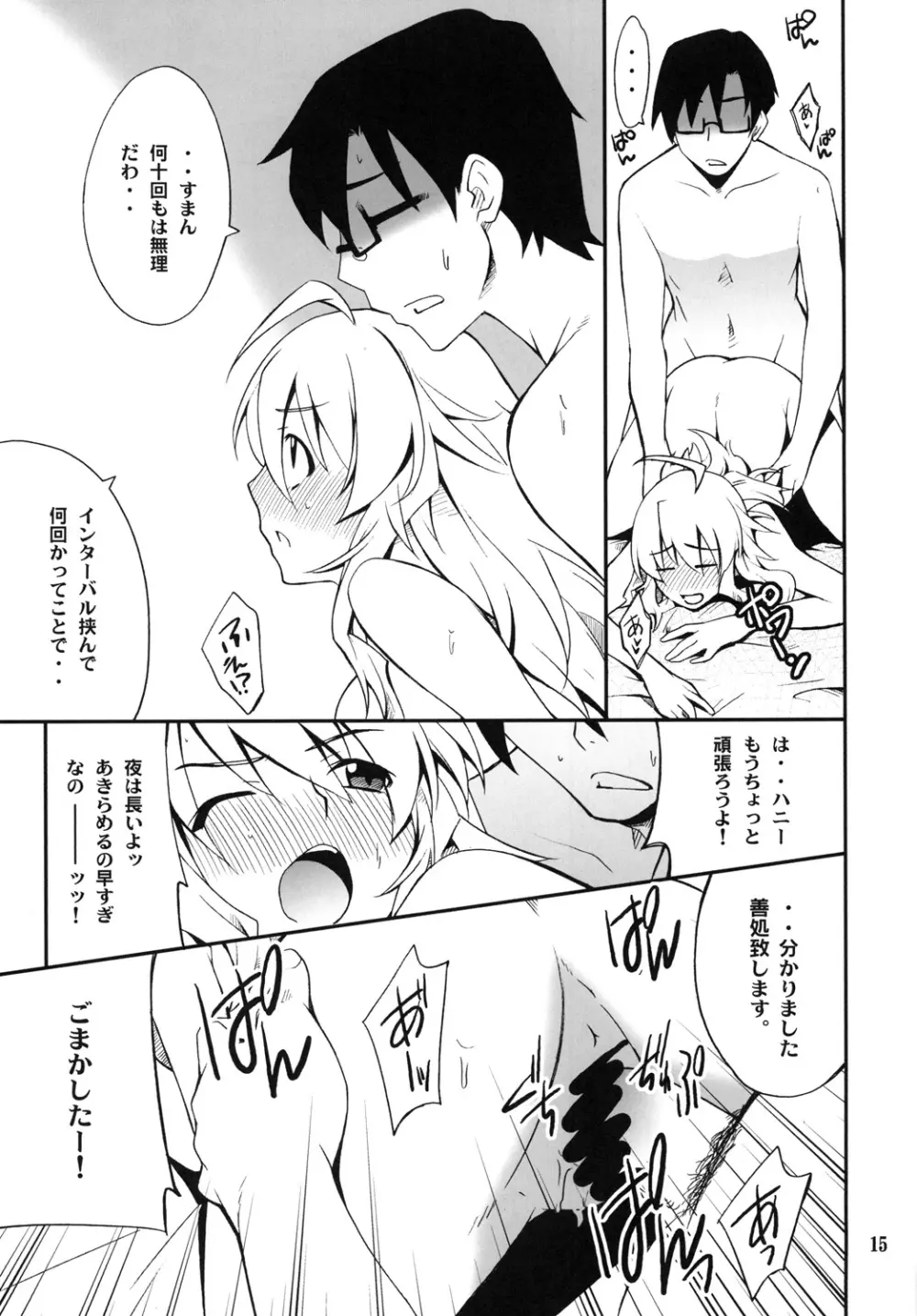 SMGO-01 ドキドキしたいの - page15