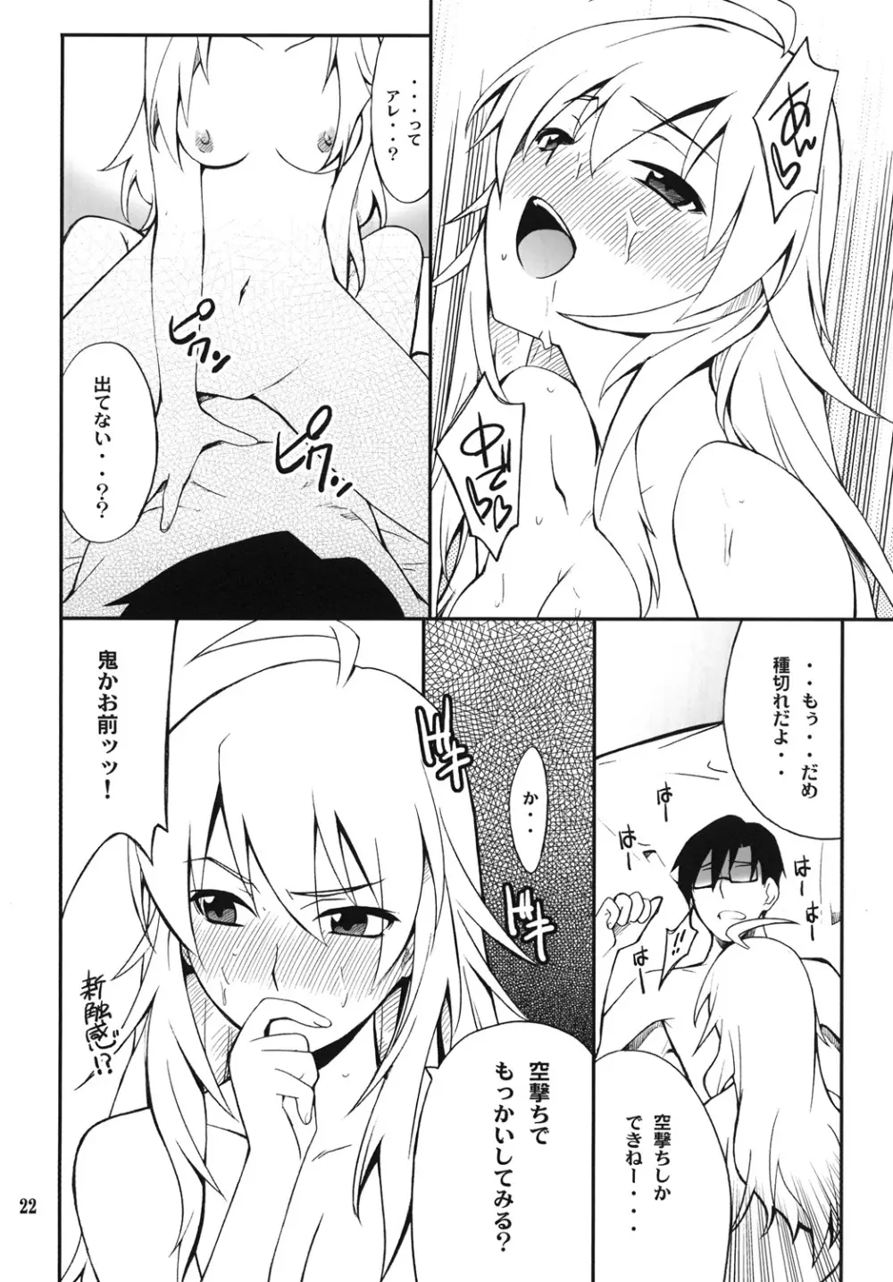 SMGO-01 ドキドキしたいの - page22