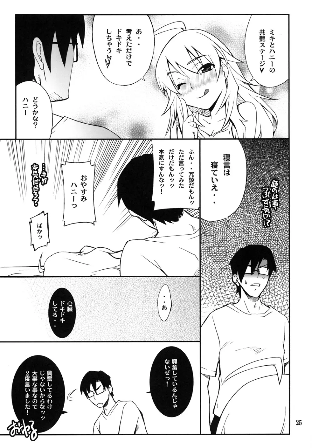 SMGO-01 ドキドキしたいの - page25