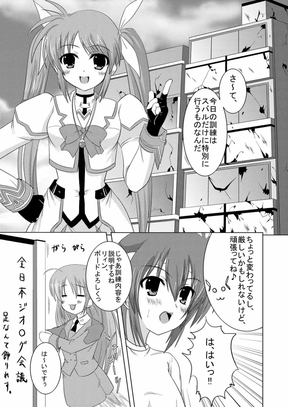 SECRET LESSON ～なのは先生の特別授業～ - page3