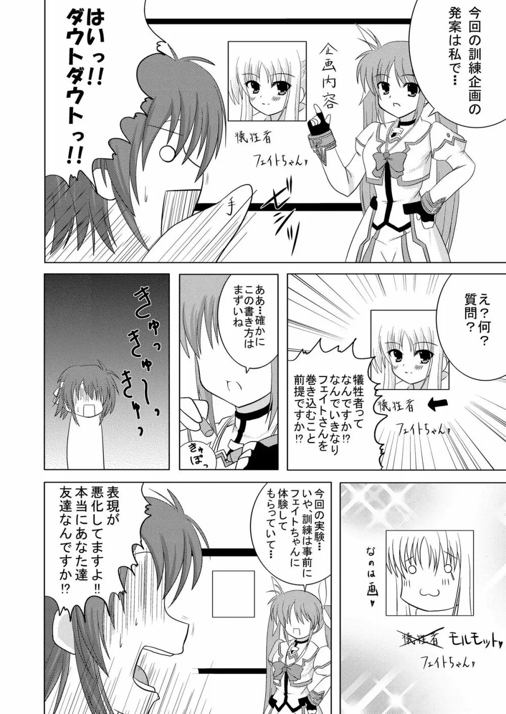 SECRET LESSON ～なのは先生の特別授業～ - page4