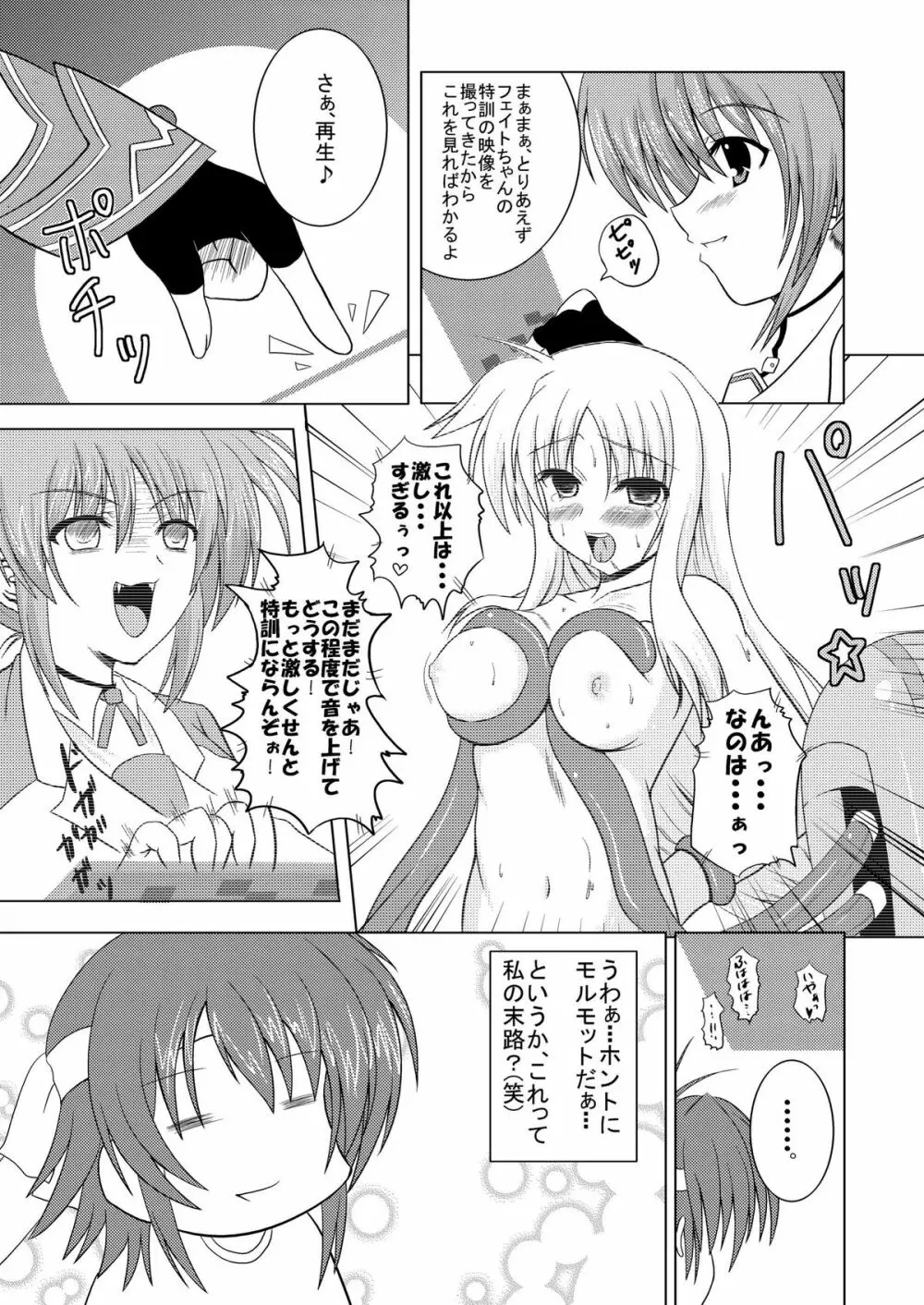 SECRET LESSON ～なのは先生の特別授業～ - page5