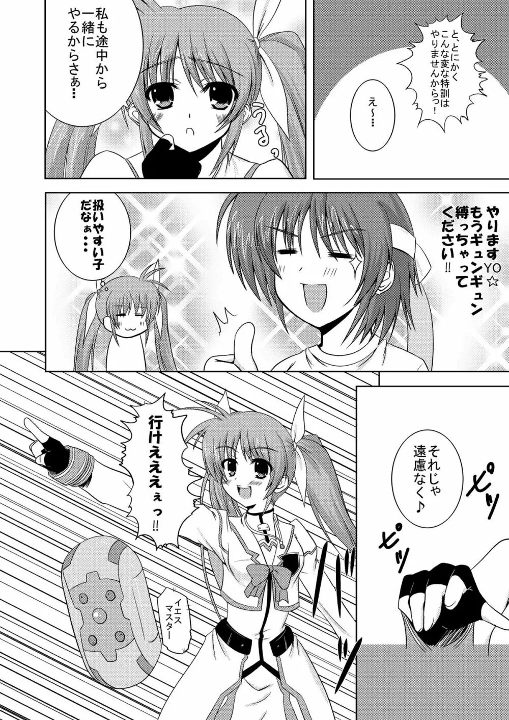 SECRET LESSON ～なのは先生の特別授業～ - page6