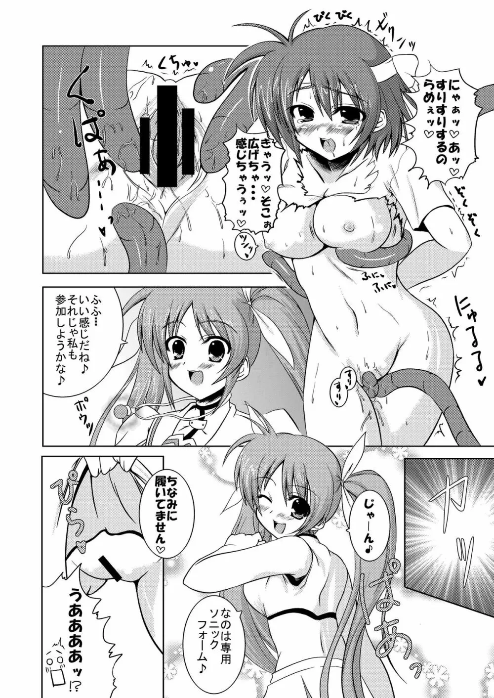 SECRET LESSON ～なのは先生の特別授業～ - page8