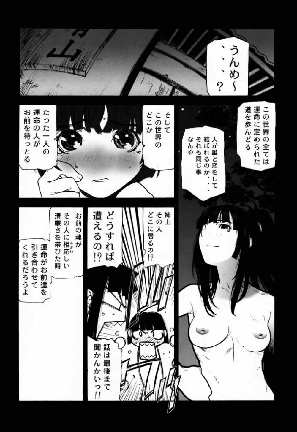 FUSOKU - page27