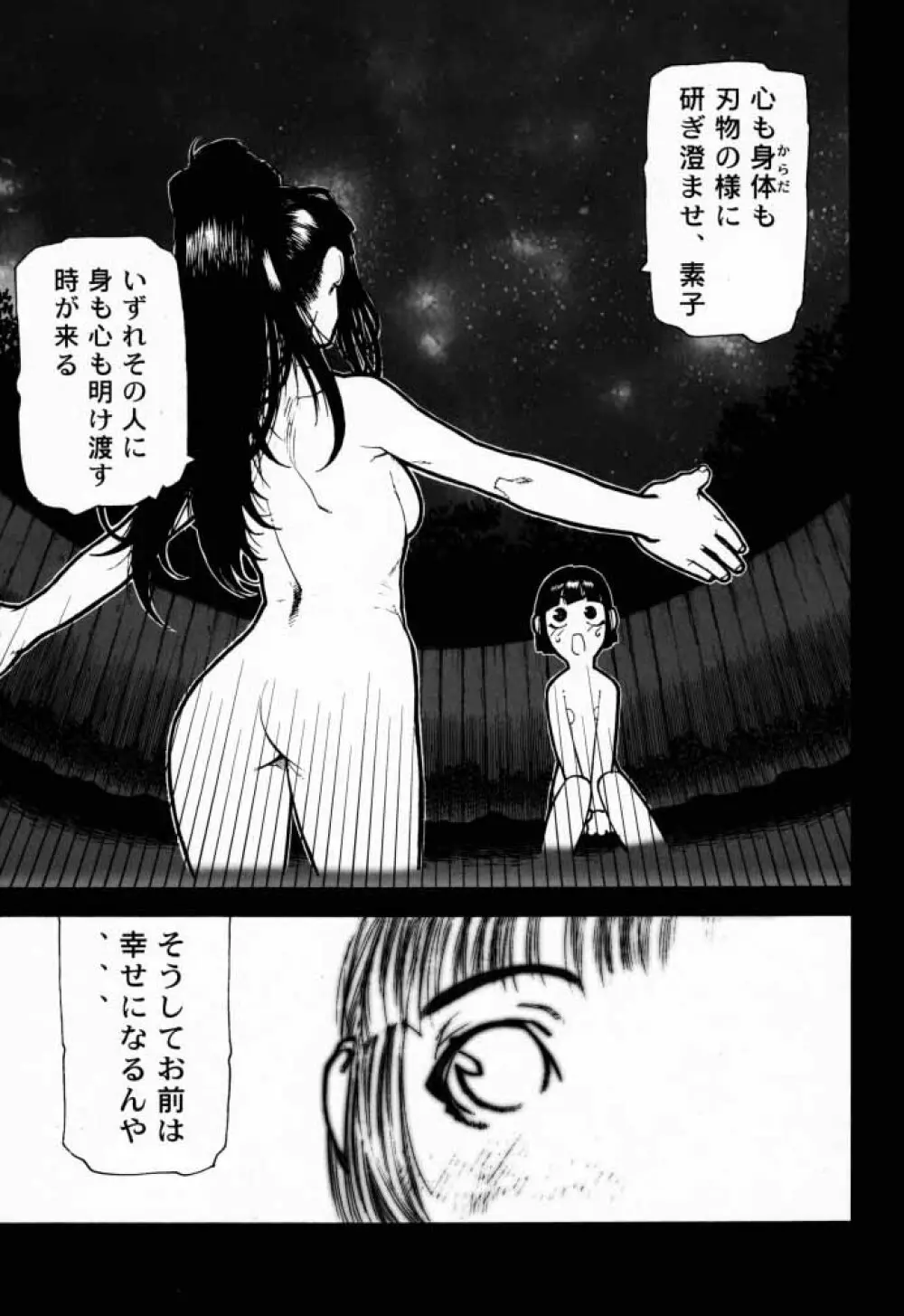 FUSOKU - page28