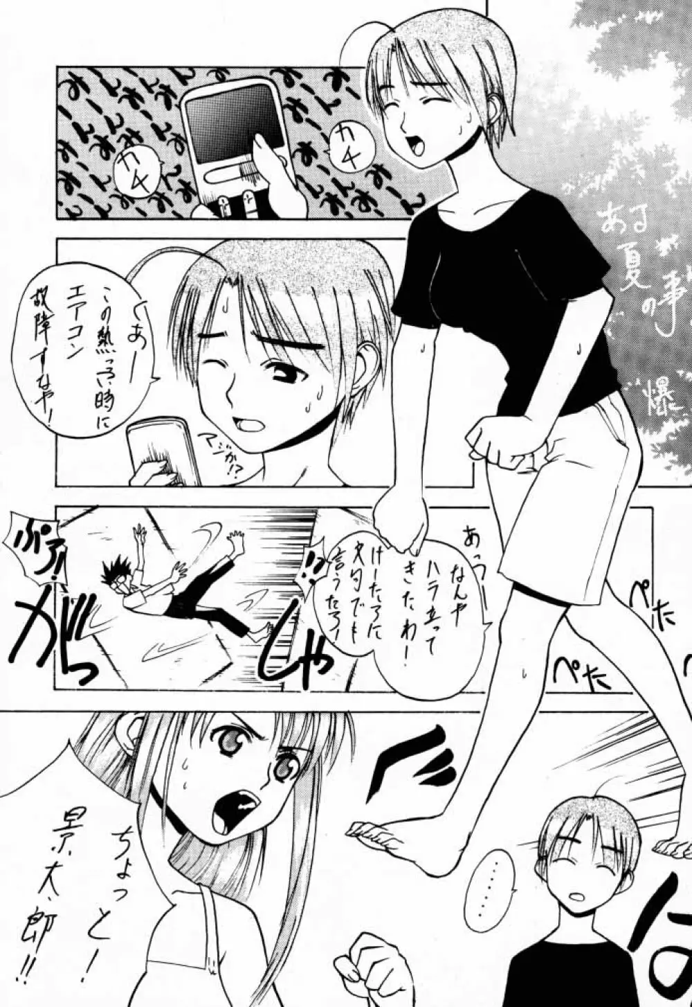 FUSOKU - page32