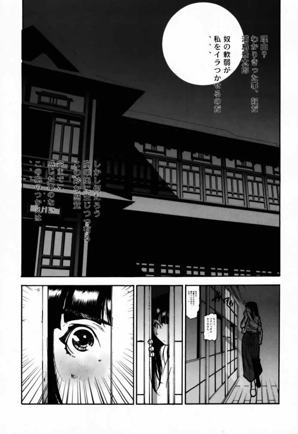 FUSOKU - page4