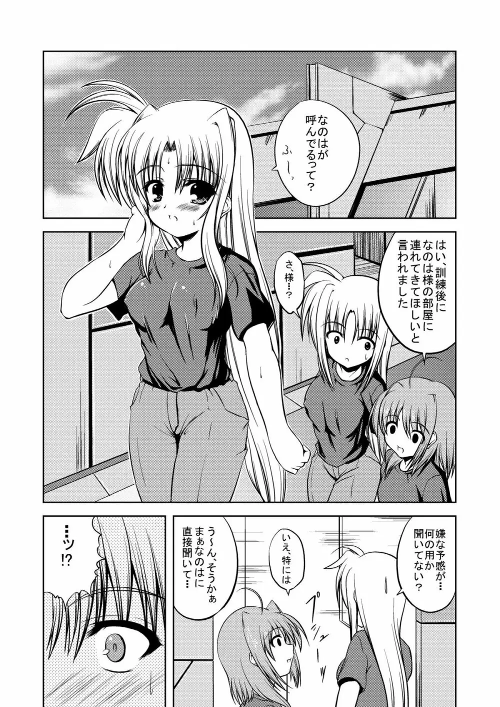 SECRET LESSON 3 ～密着調教24時☆～ - page4