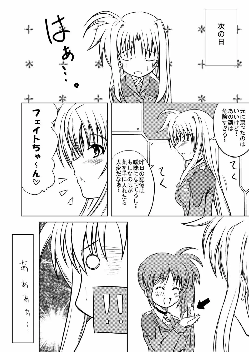 みにまむ☆ふぇいと - page14