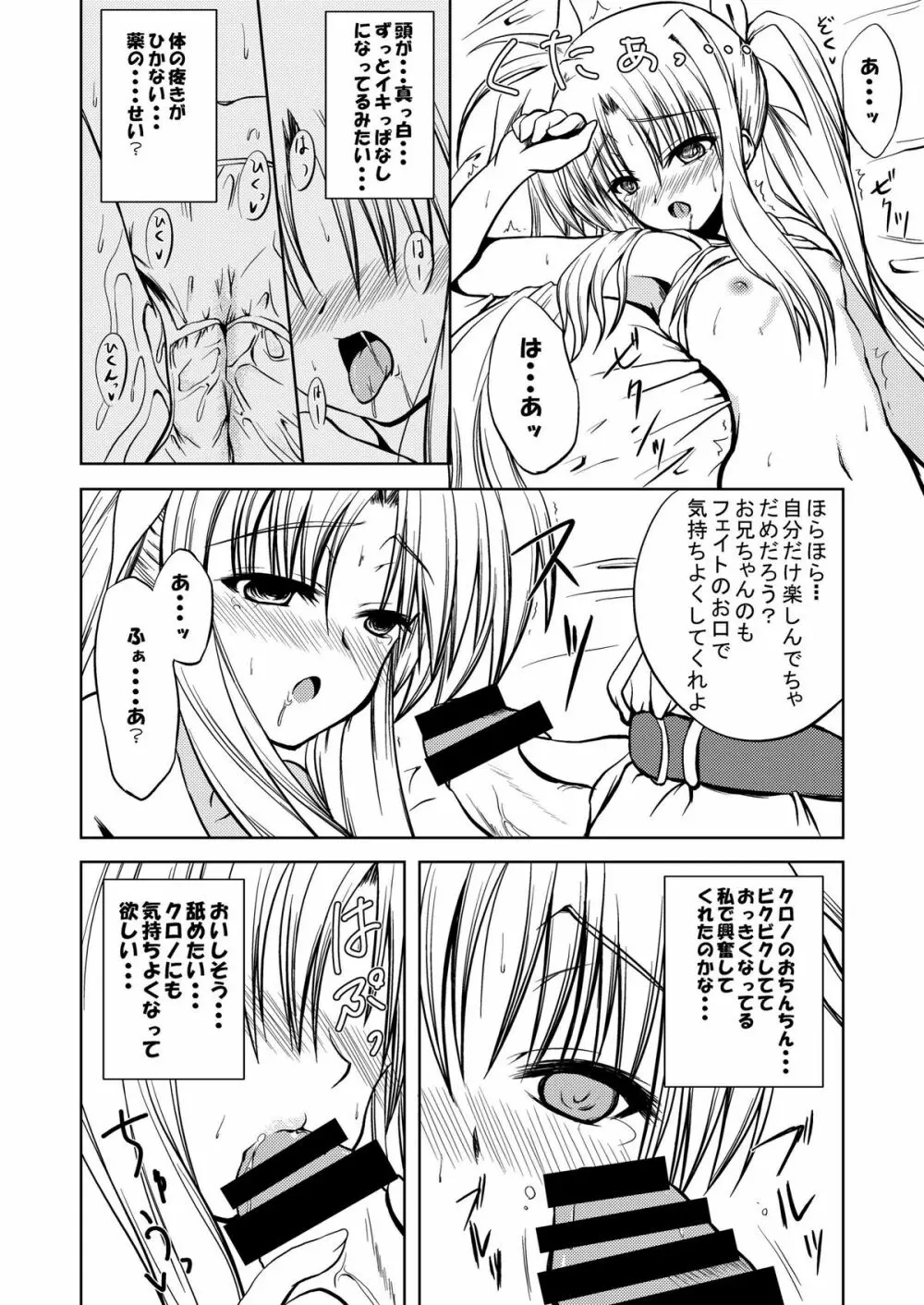 みにまむ☆ふぇいと - page8