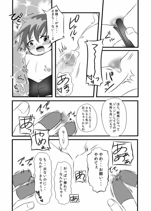 かわいいペットのしつけ方 - page10