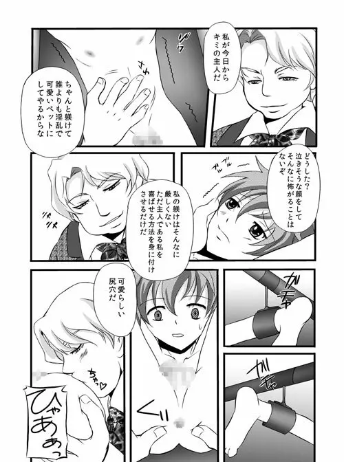 かわいいペットのしつけ方 - page13