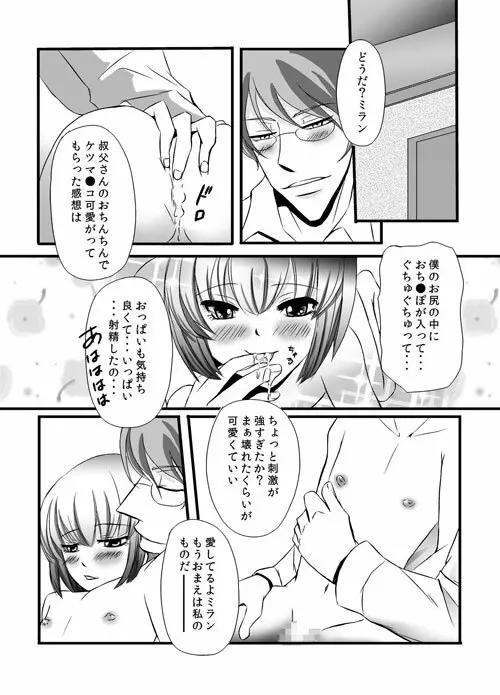 かわいいペットのしつけ方 - page31