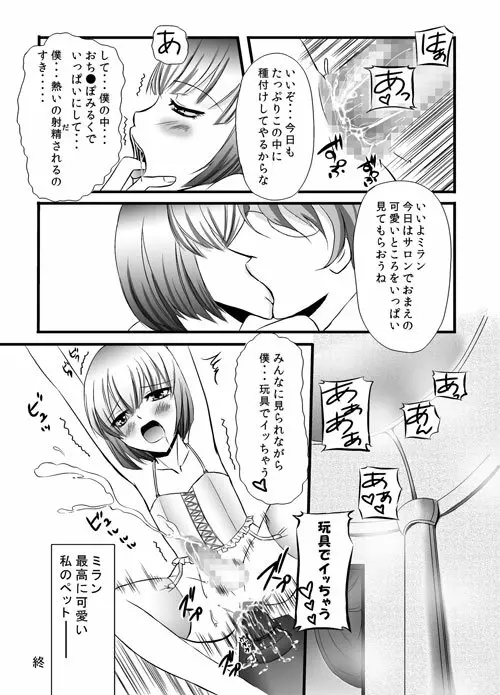 かわいいペットのしつけ方 - page35