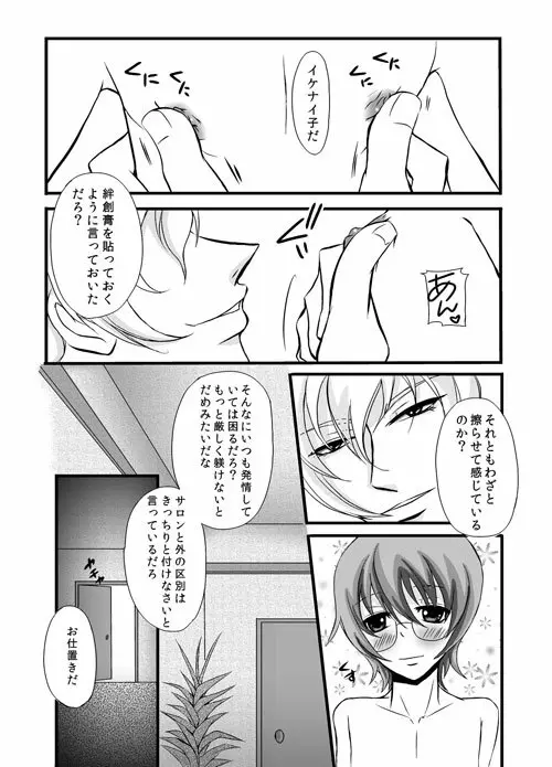 かわいいペットのしつけ方 - page67