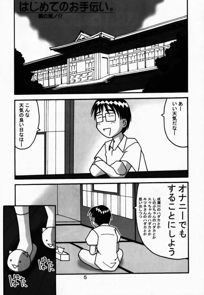 なるしの - page4