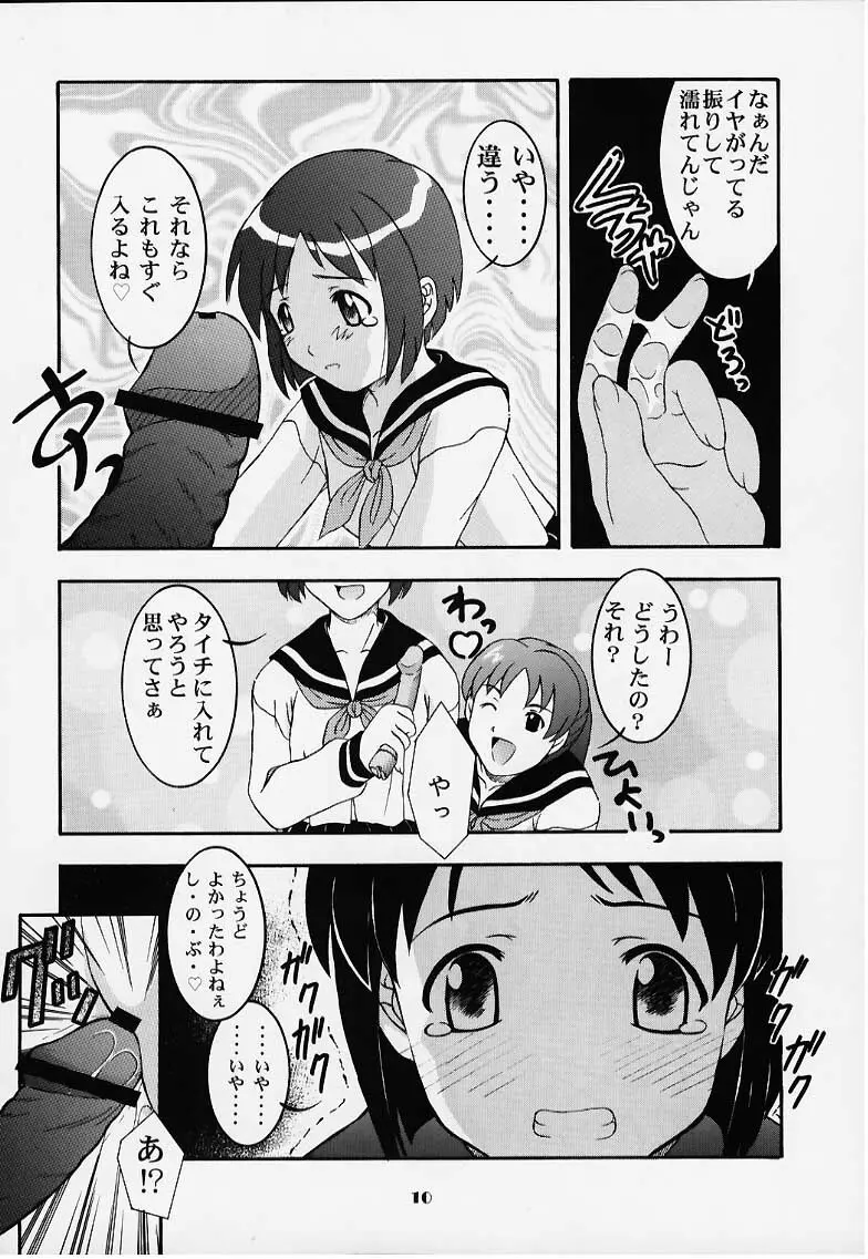 SECRET FILE NEXT しのぶのアルバイト日記 - page9