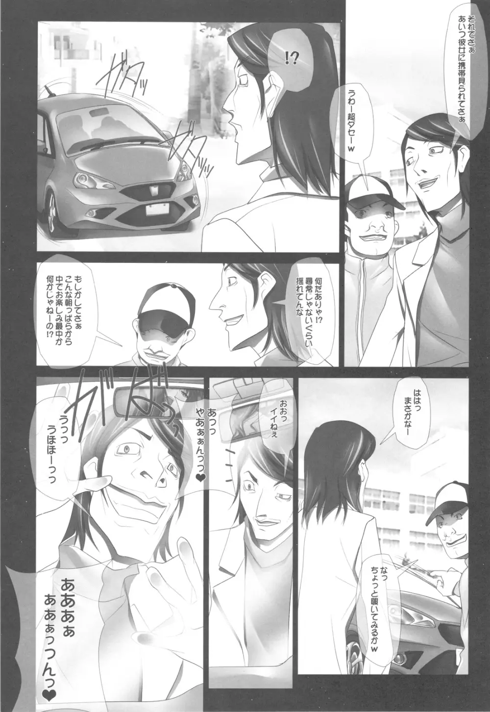 はるか先輩のカー○ックス A GO！GO！ - page18