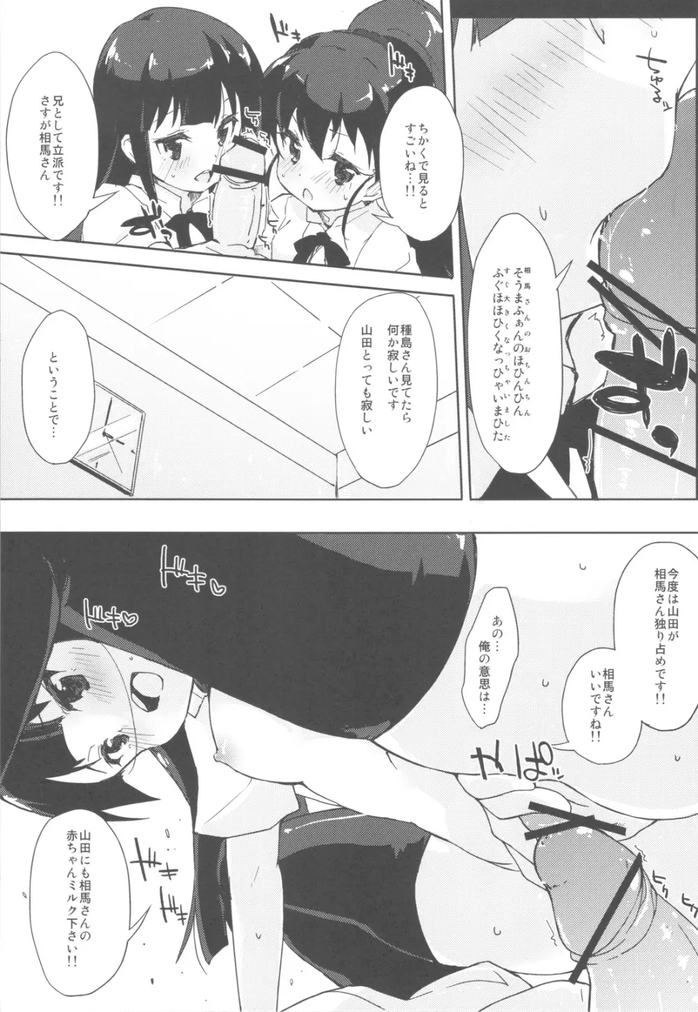山田家族計画'!! - page24