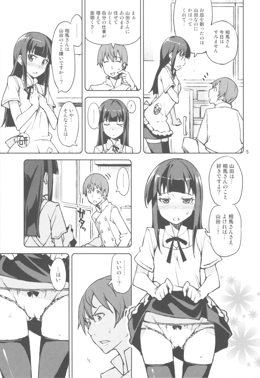 山田家族計画'!! - page4