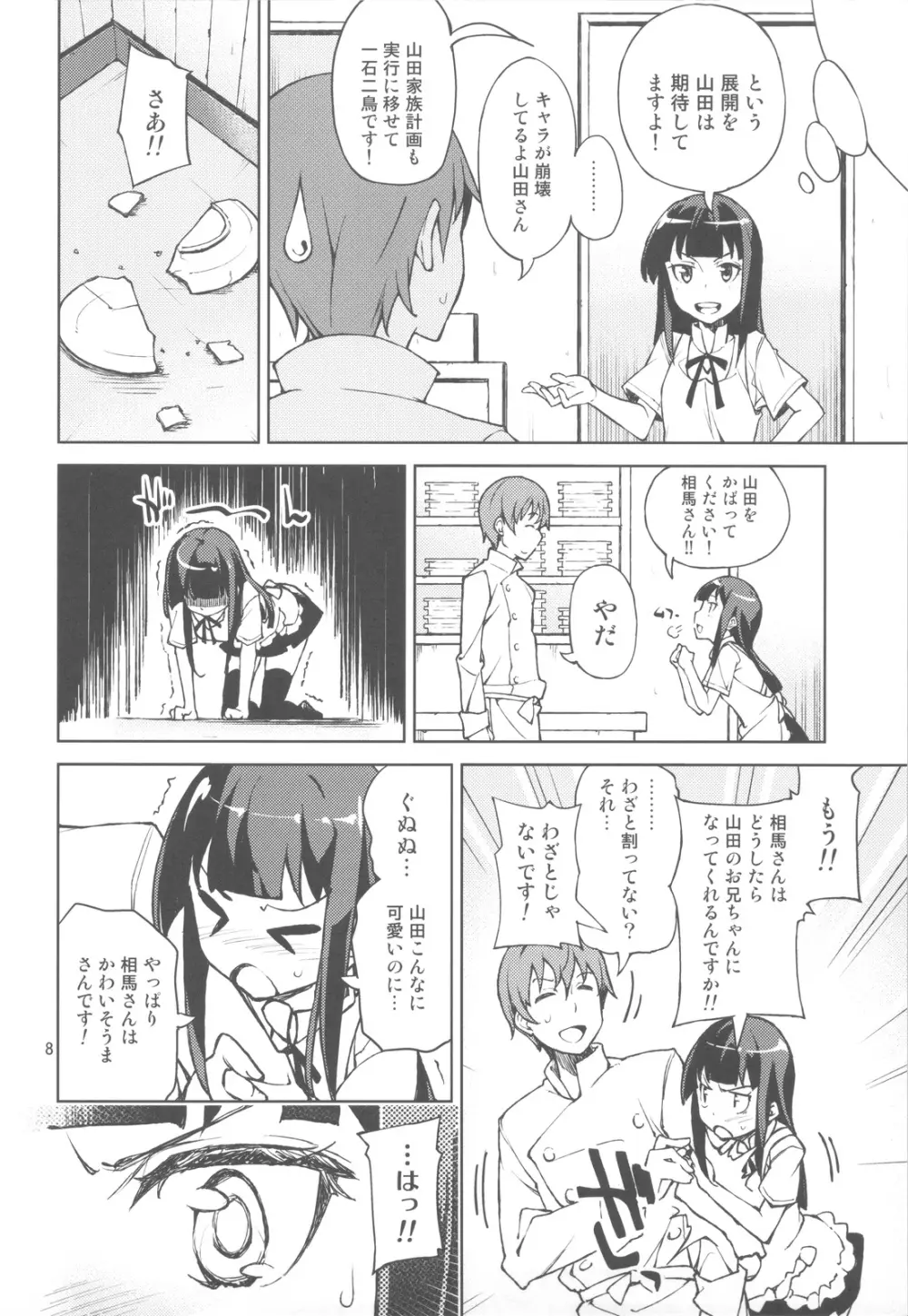 山田家族計画'!! - page7