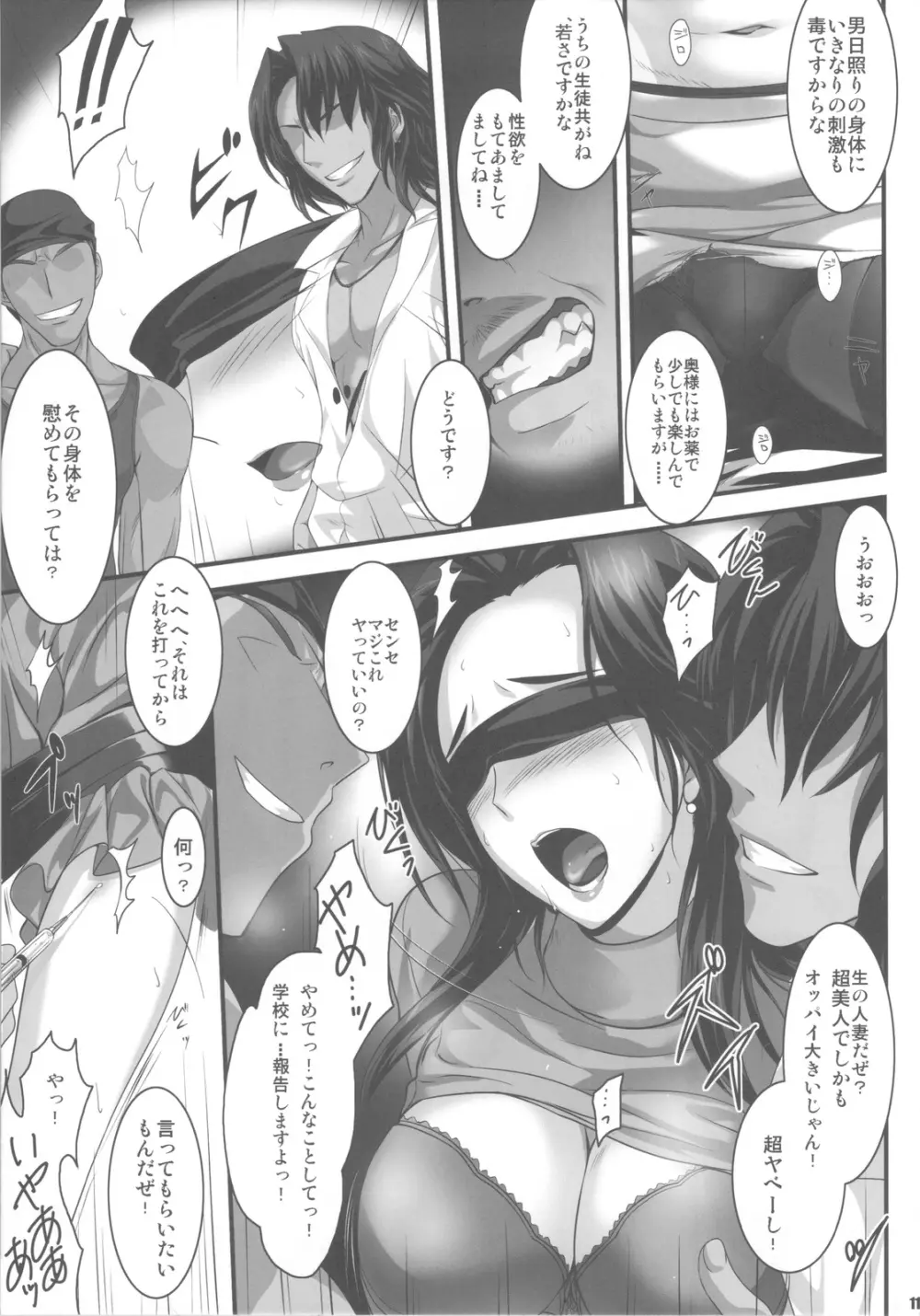 PILE EDGE LOVE INJECTION - page10