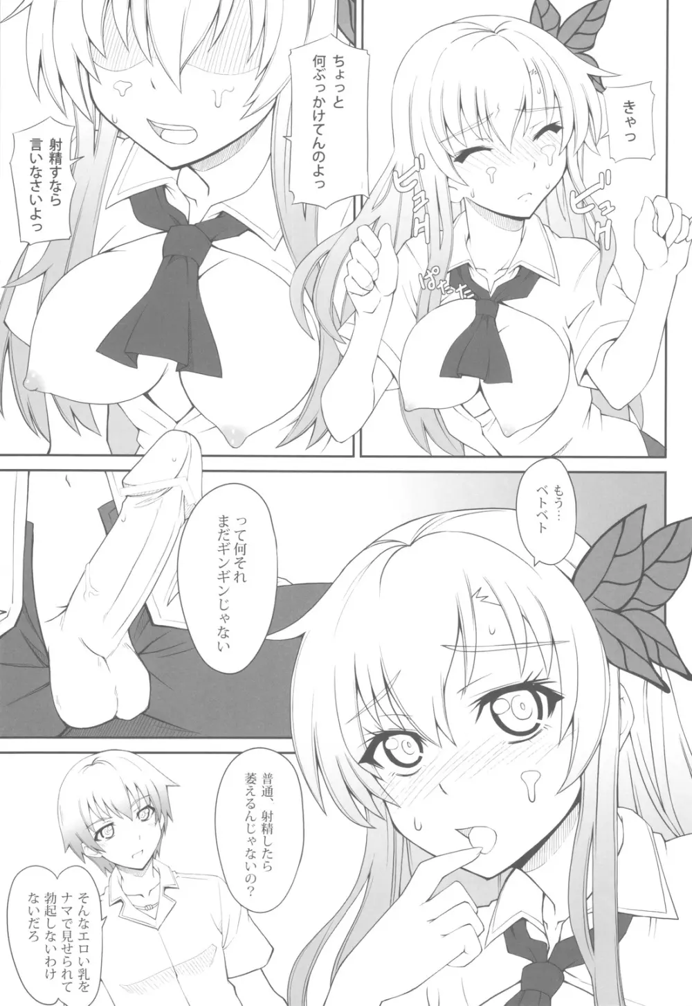 僕と星奈の初体験 - page8