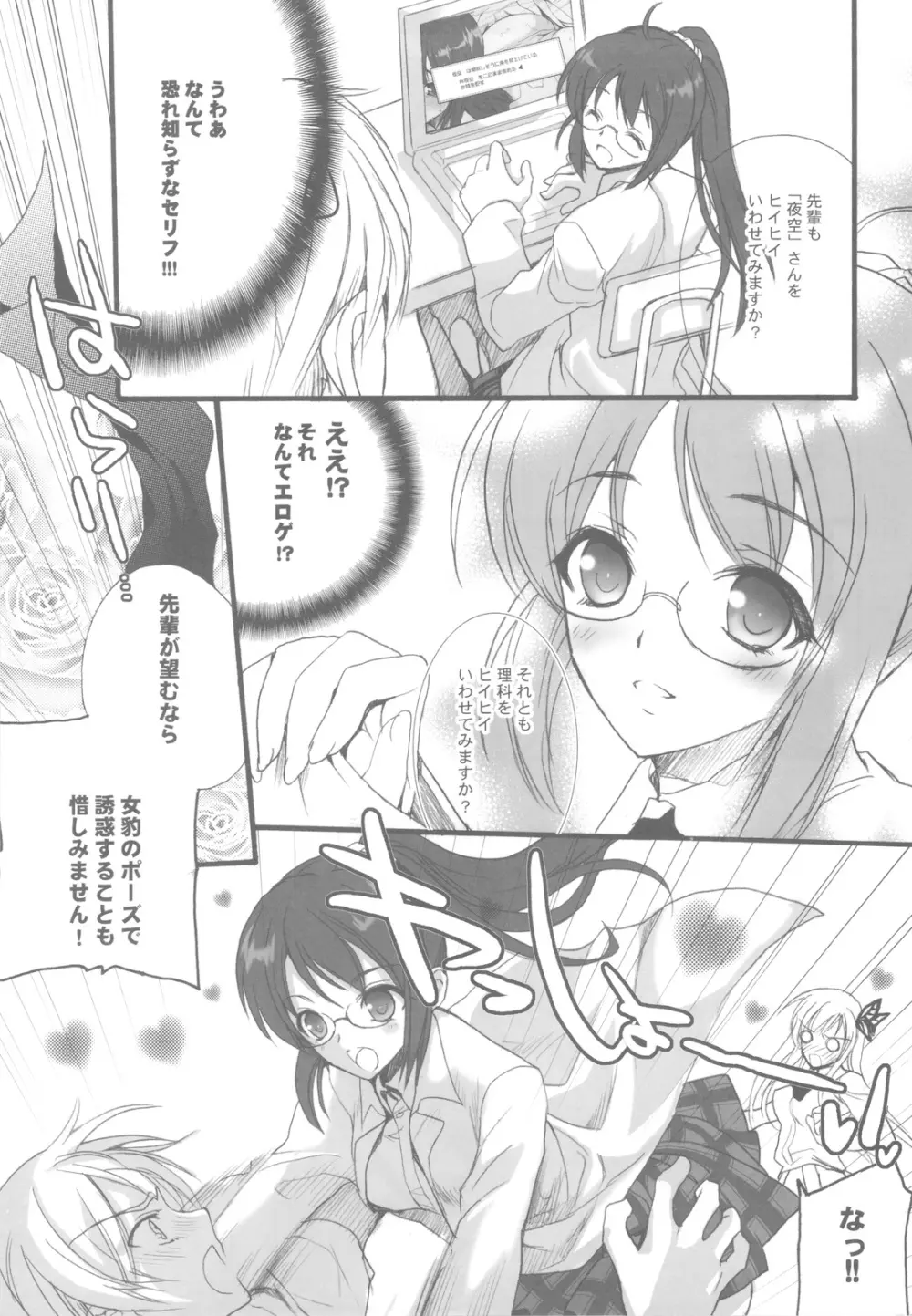 ハーレムエンド - page6