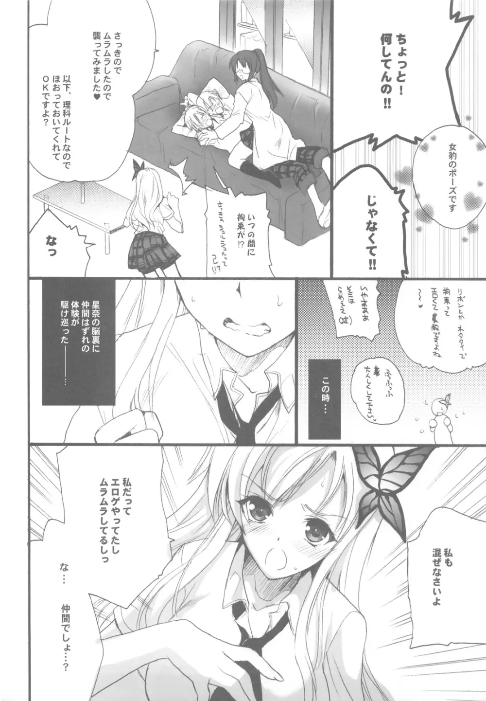 ハーレムエンド - page7