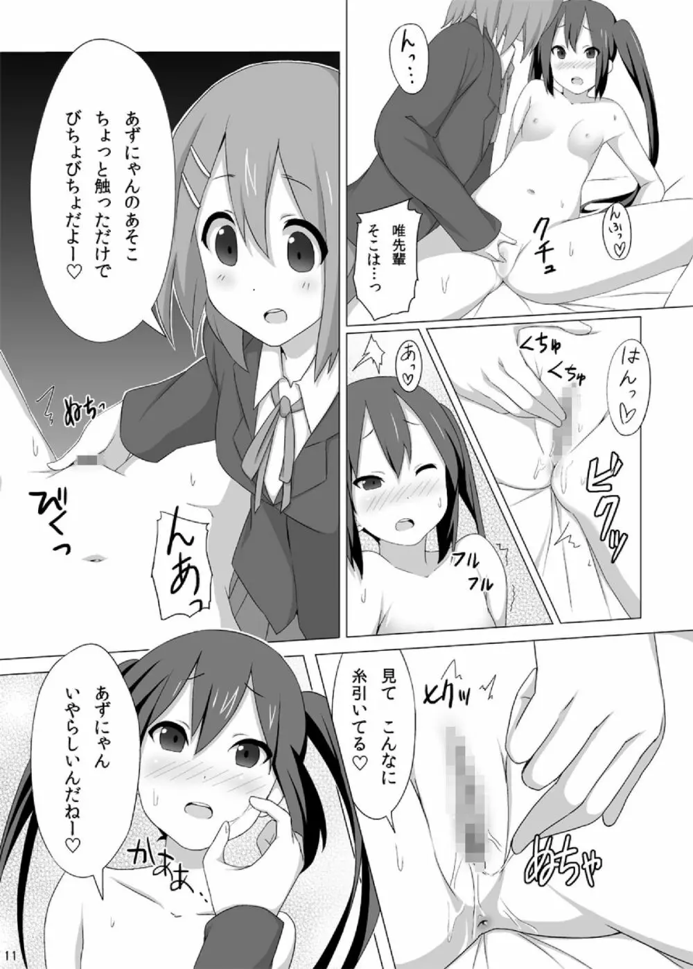 YUI × AZUSA - page13