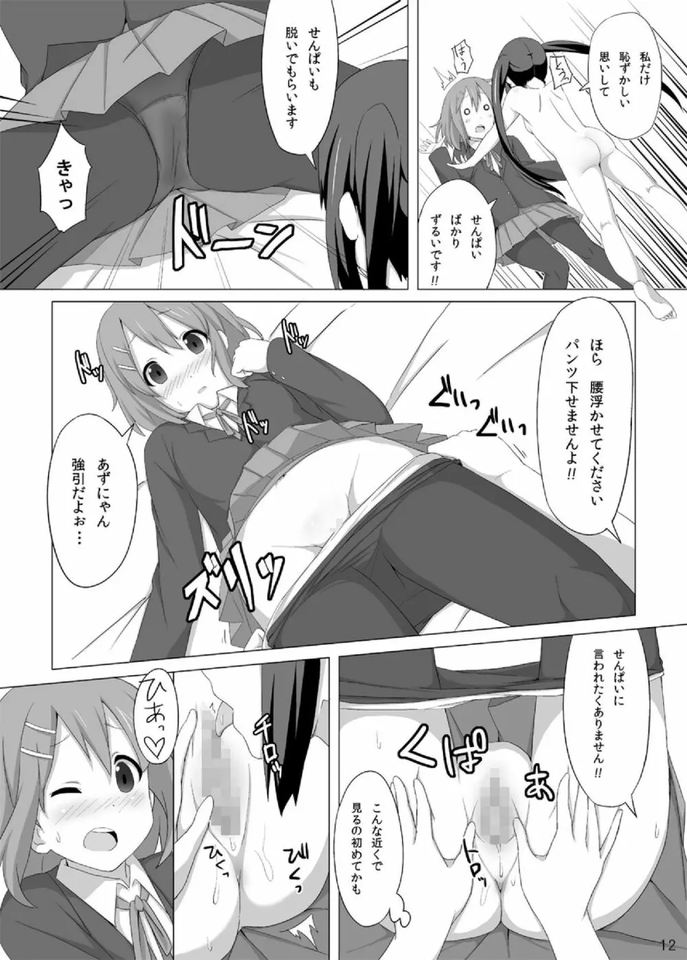 YUI × AZUSA - page14