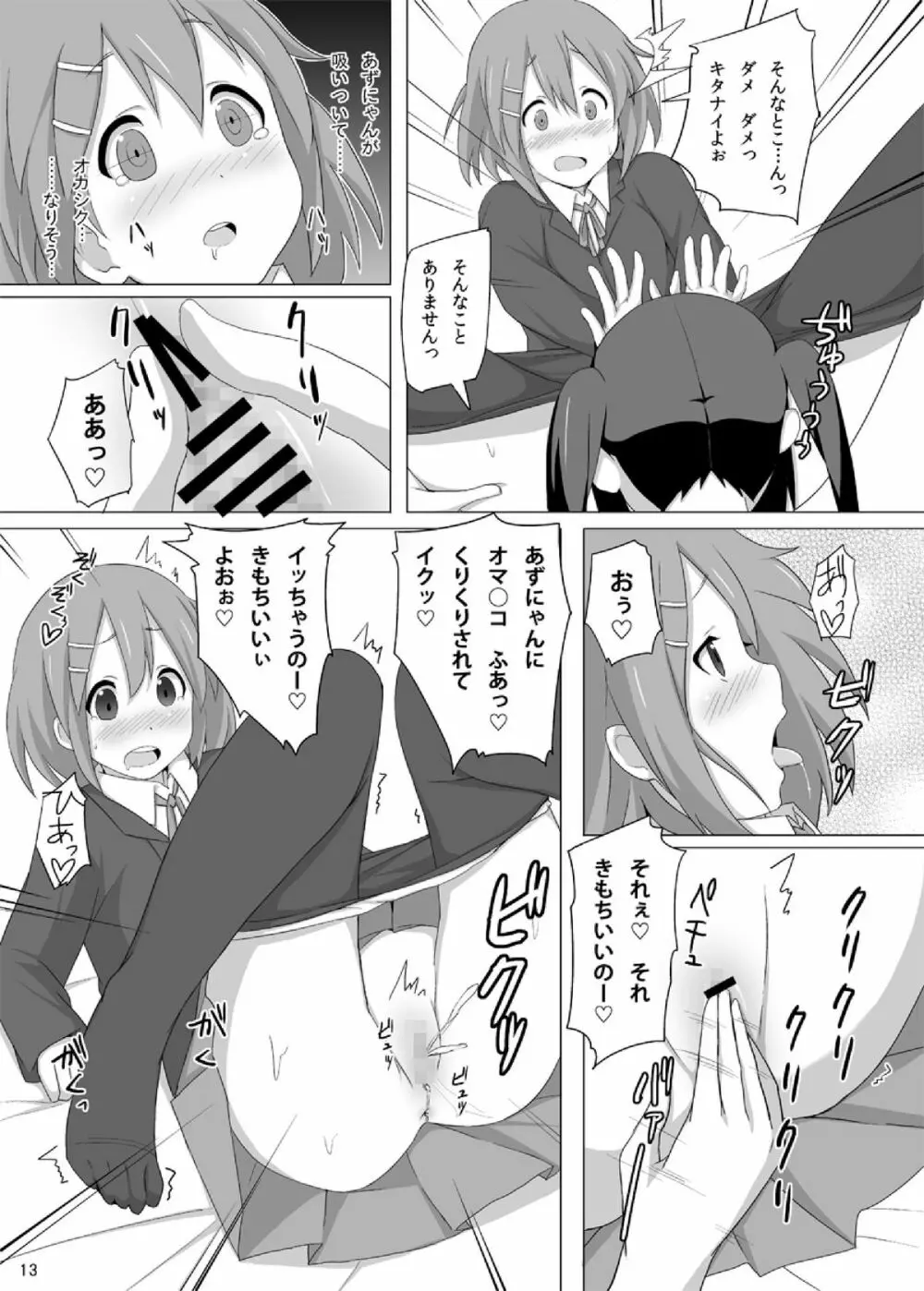 YUI × AZUSA - page15