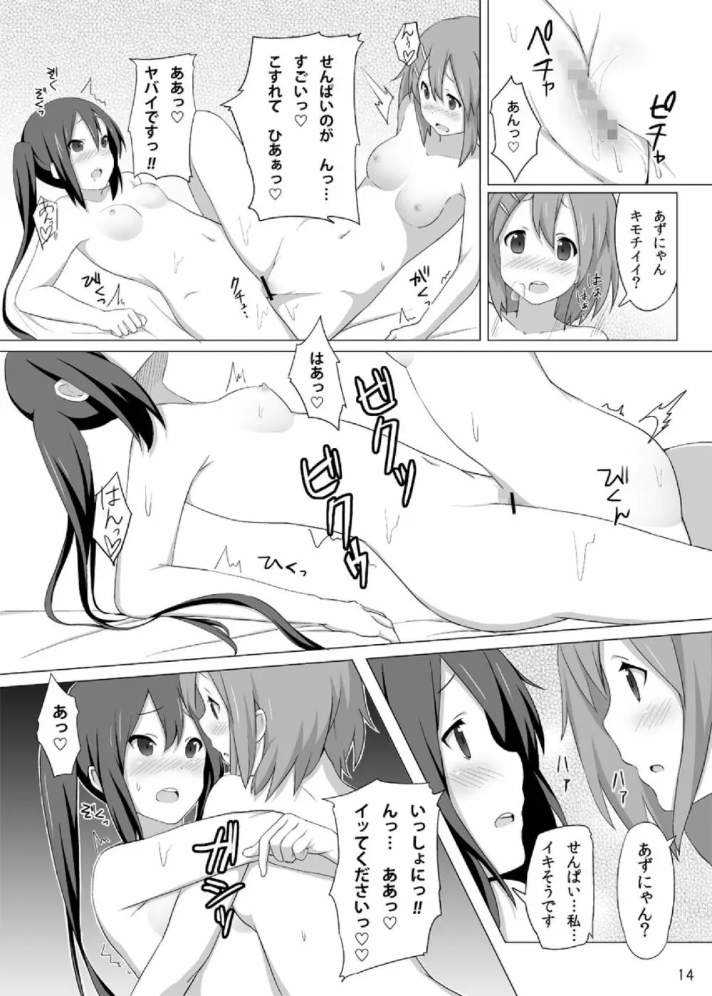 YUI × AZUSA - page16