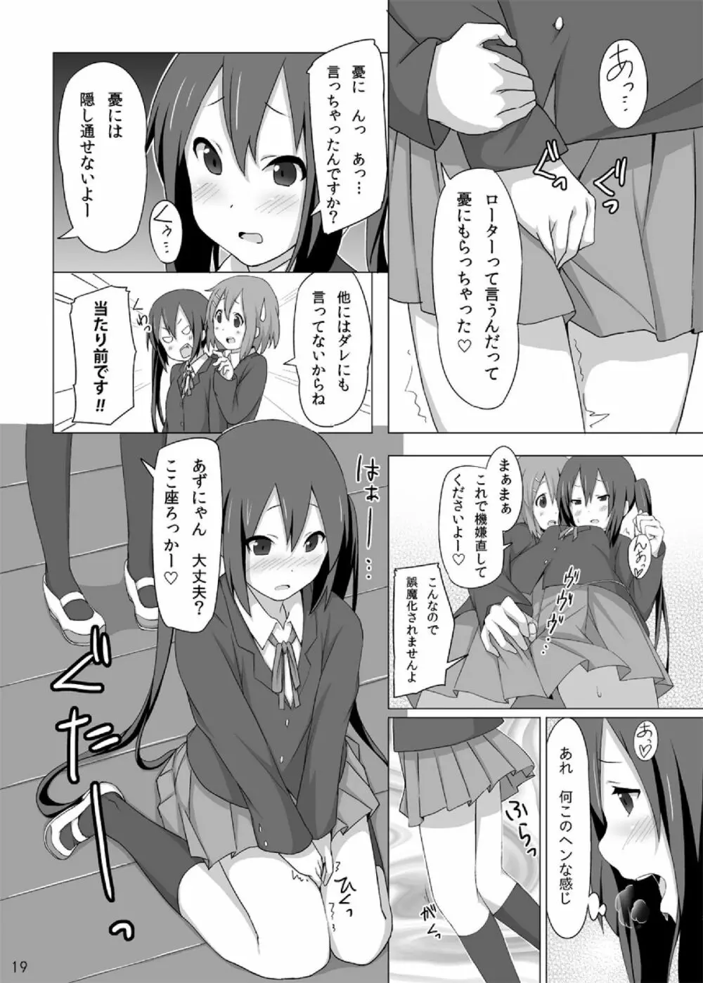 YUI × AZUSA - page21